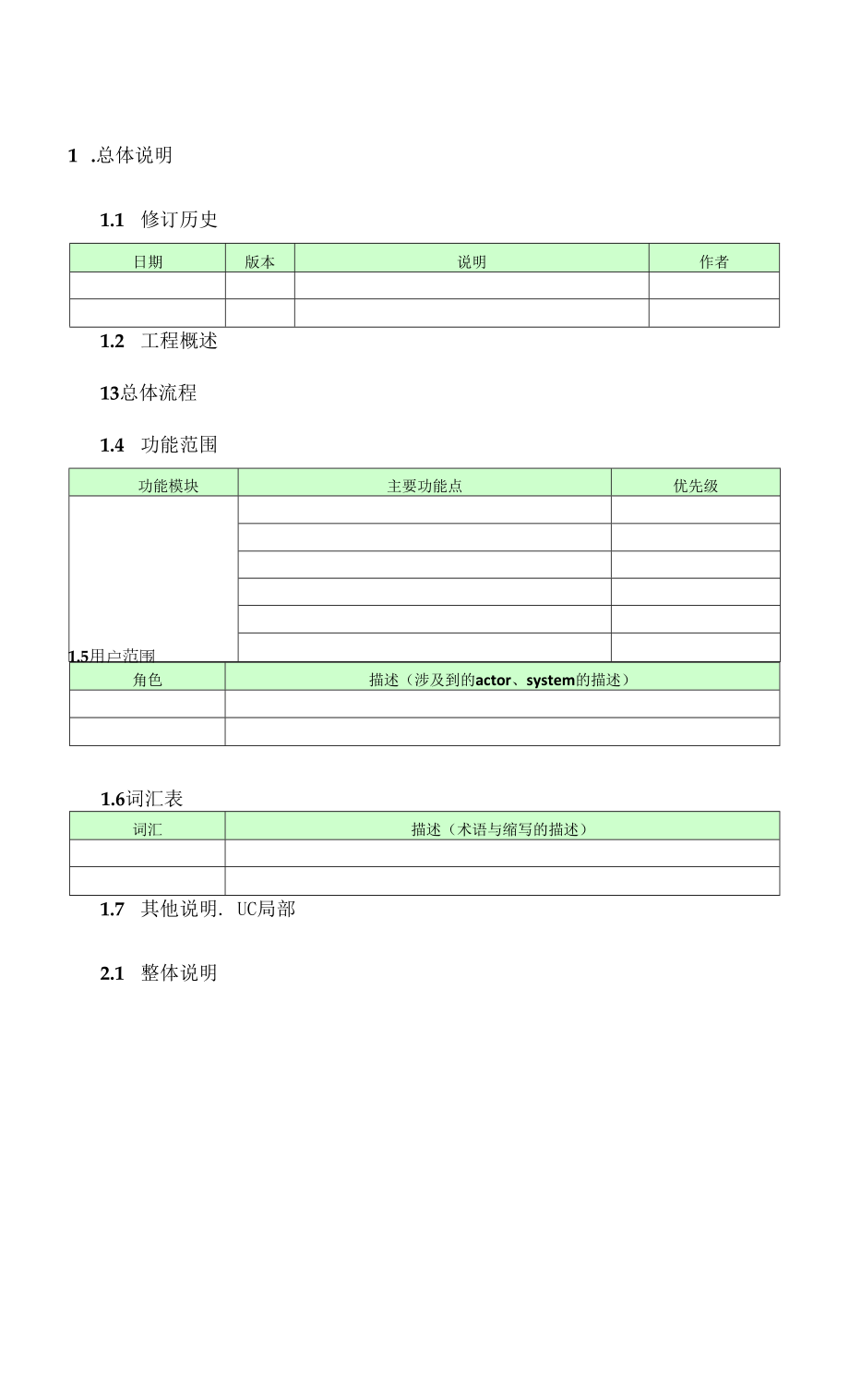 产品需求文档案例：软件产品需求文档(PRD)模板.docx_第2页