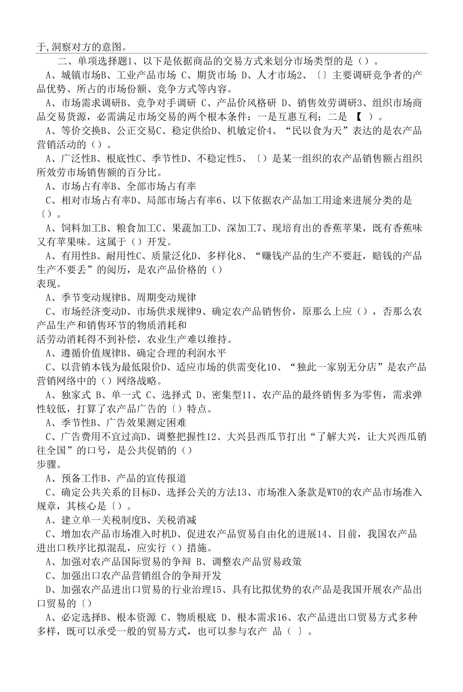 《农产品营销》复习题及参考答案.docx_第2页