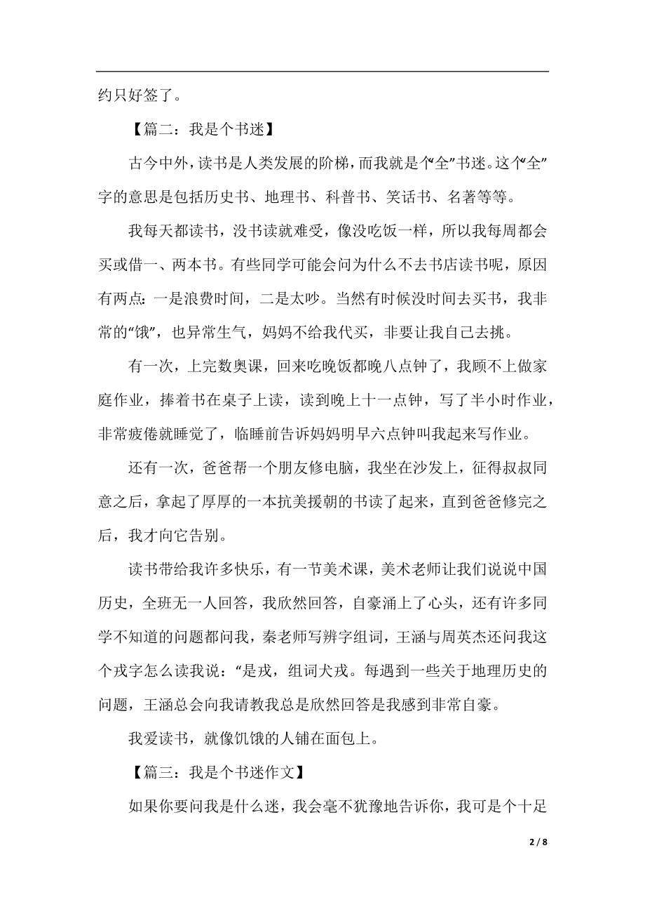 有关我是个读书迷的小学作文.docx_第2页