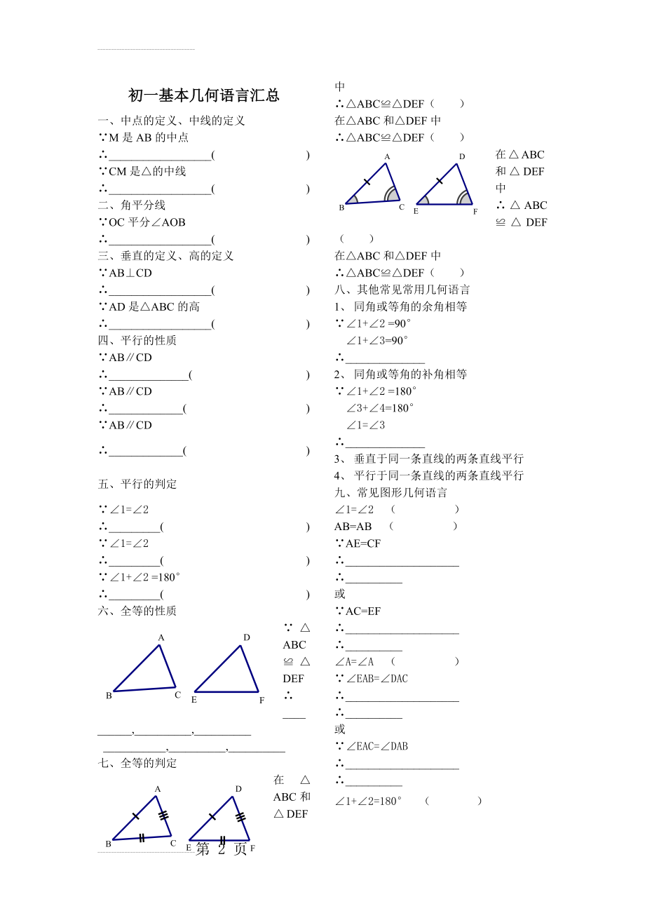 初一基本几何语言(3页).doc_第2页