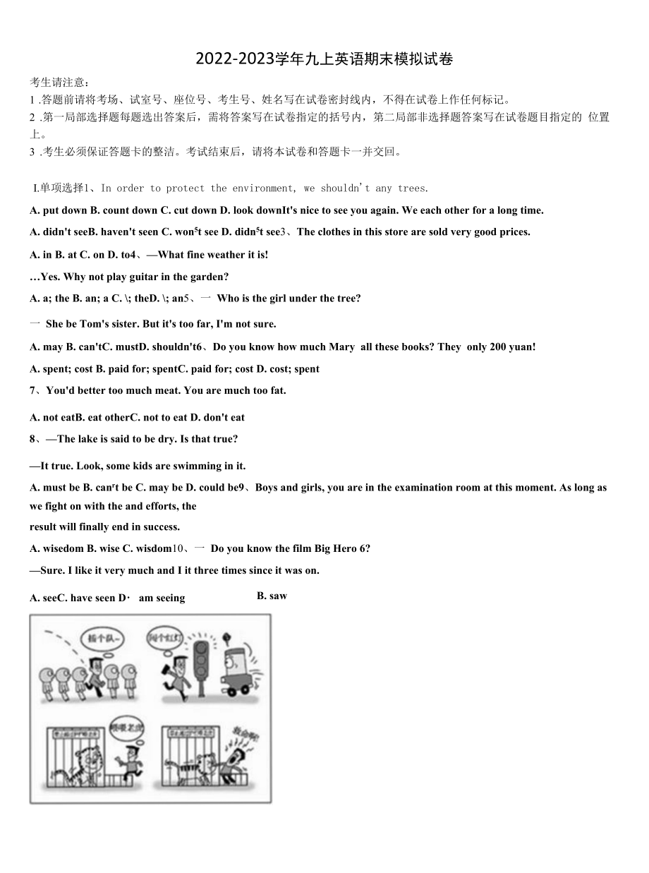 2022-2023学年河南省信阳罗山县联考九年级英语第一学期期末监测模拟试题含解析.docx_第1页