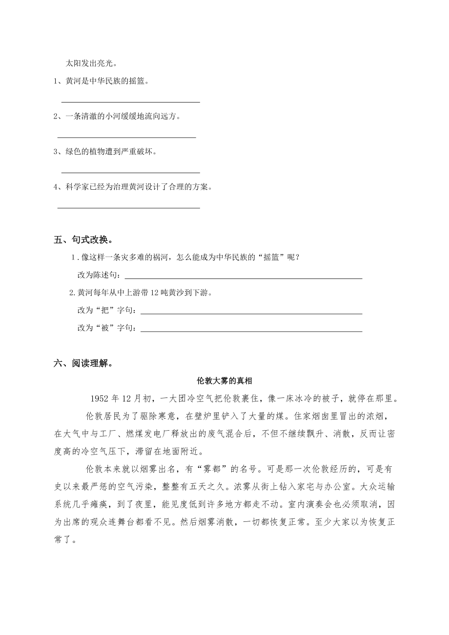 人教新课标版四年级语文下册黄河是怎样变化的同步练习课课过关.doc_第2页