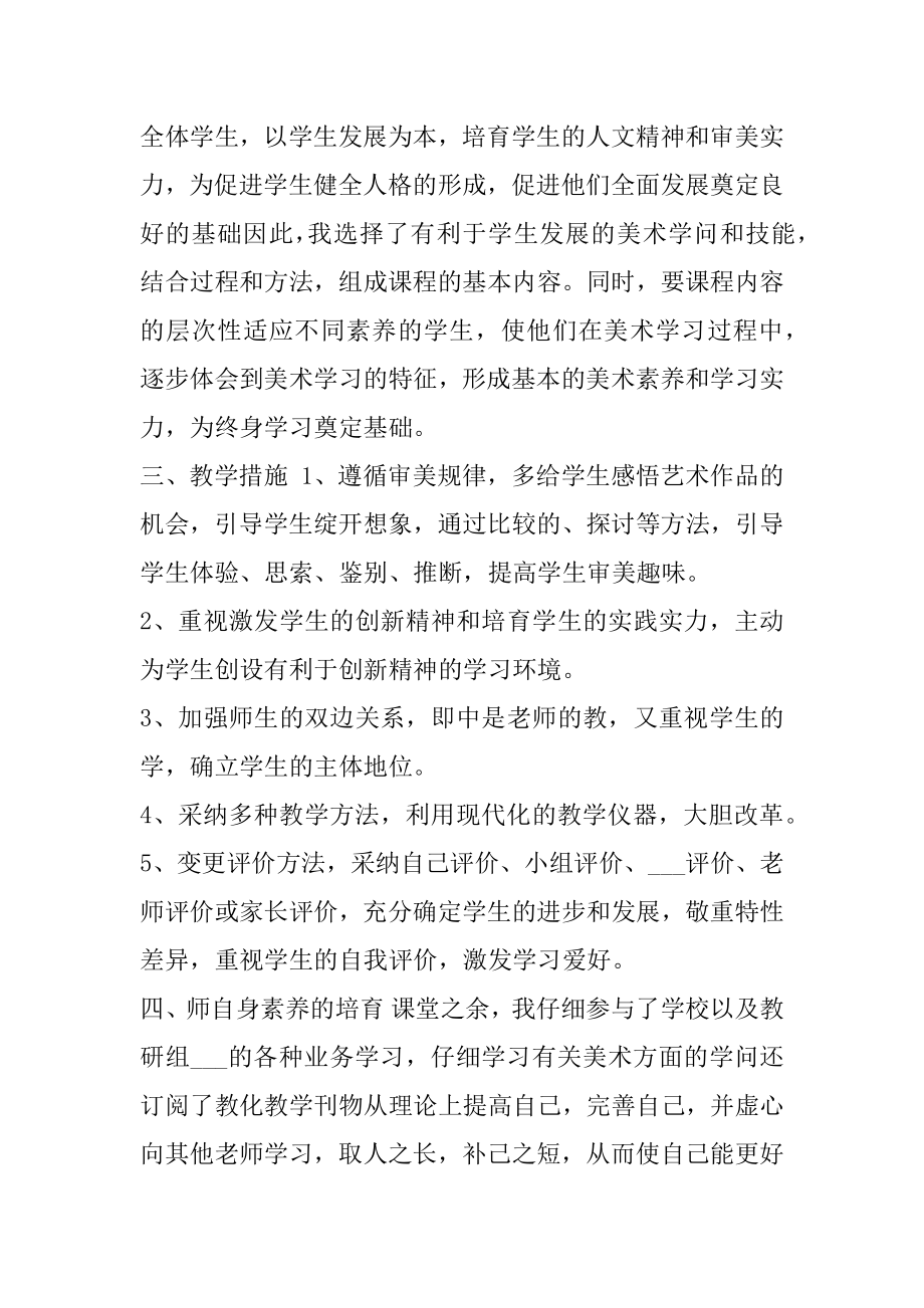 2021年二年级美术教师学期末工作总结.docx_第2页