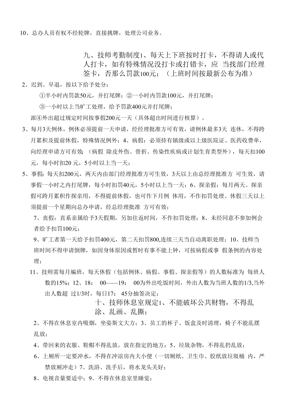 桑拿技师管理制度(送印刷厂).docx_第2页