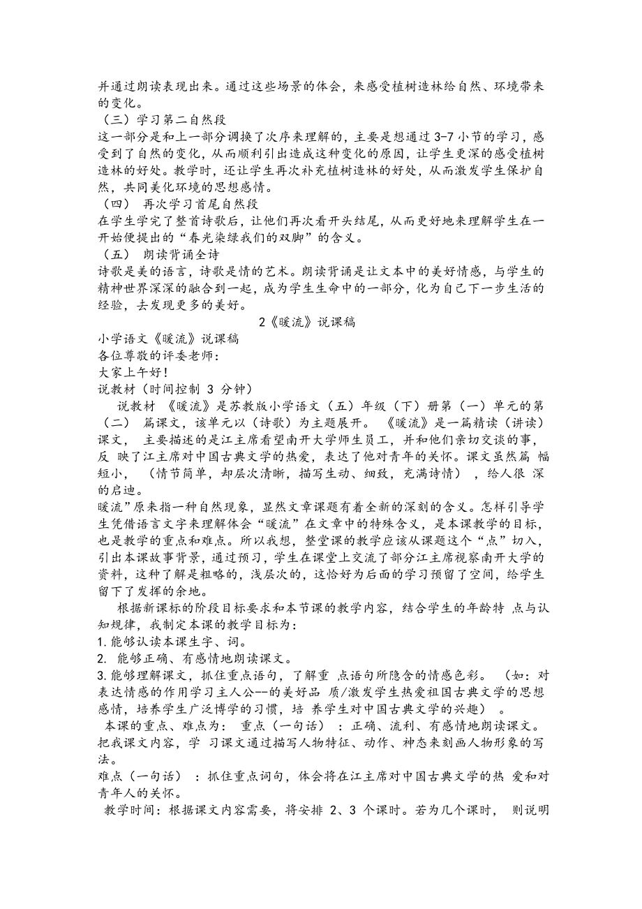 苏教版语文五年级下册说课稿.doc_第2页