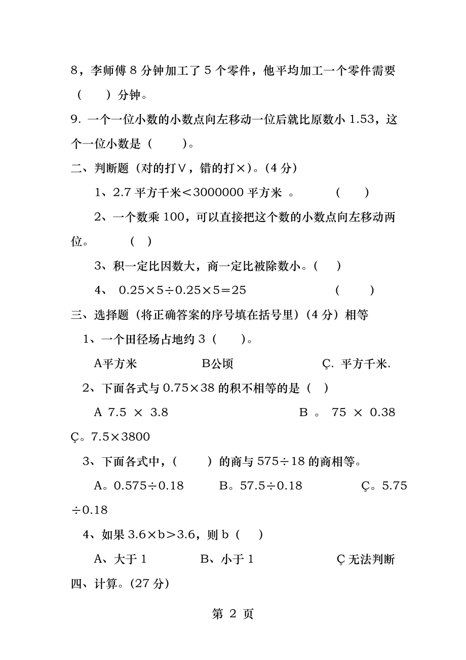 苏教版五年级上册数学第五六单元测试卷.docx_第2页