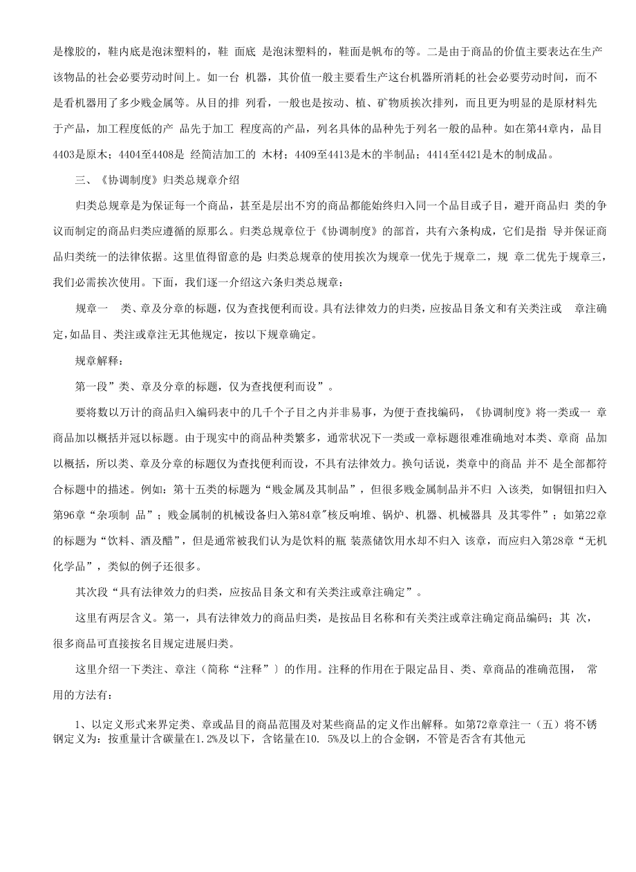 《商品名称及编码协调制度》.docx_第2页