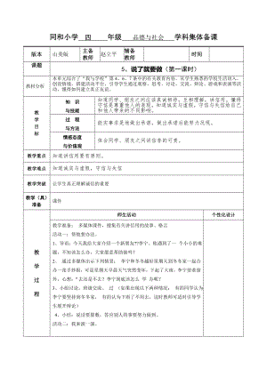 四年级品德社会第五课5说了就要做山美版教学设计.doc