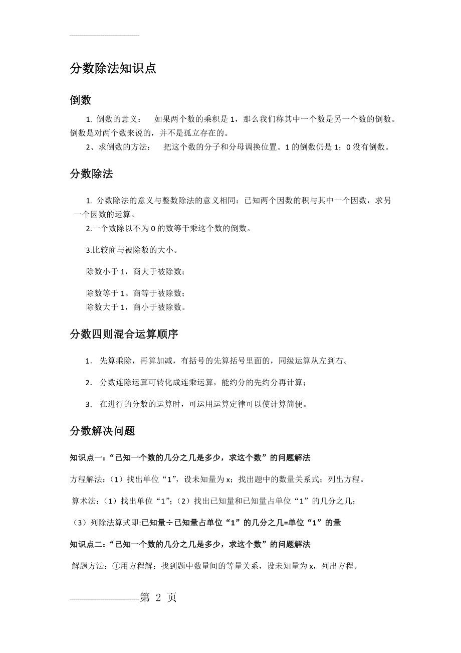 分数除法知识点整理与复习(3页).doc_第2页