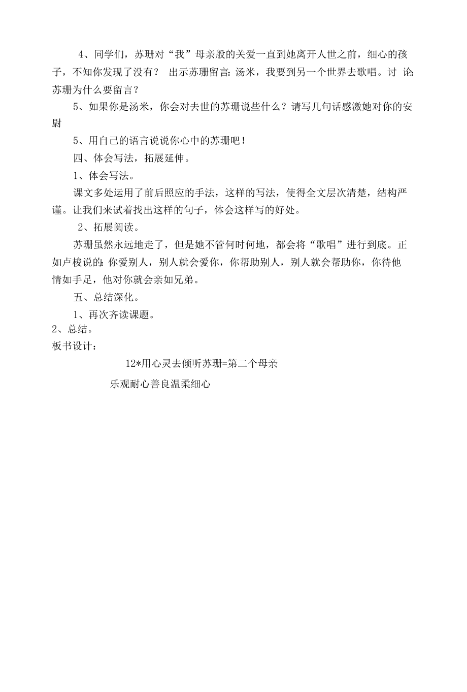 《用心灵去倾听》教学设计高效课堂集体备课.docx_第2页