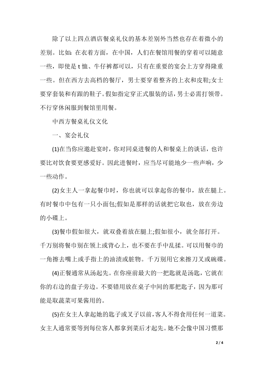 中西方餐桌礼仪的差异有哪些.docx_第2页