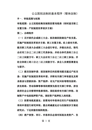 公立医院改制.docx