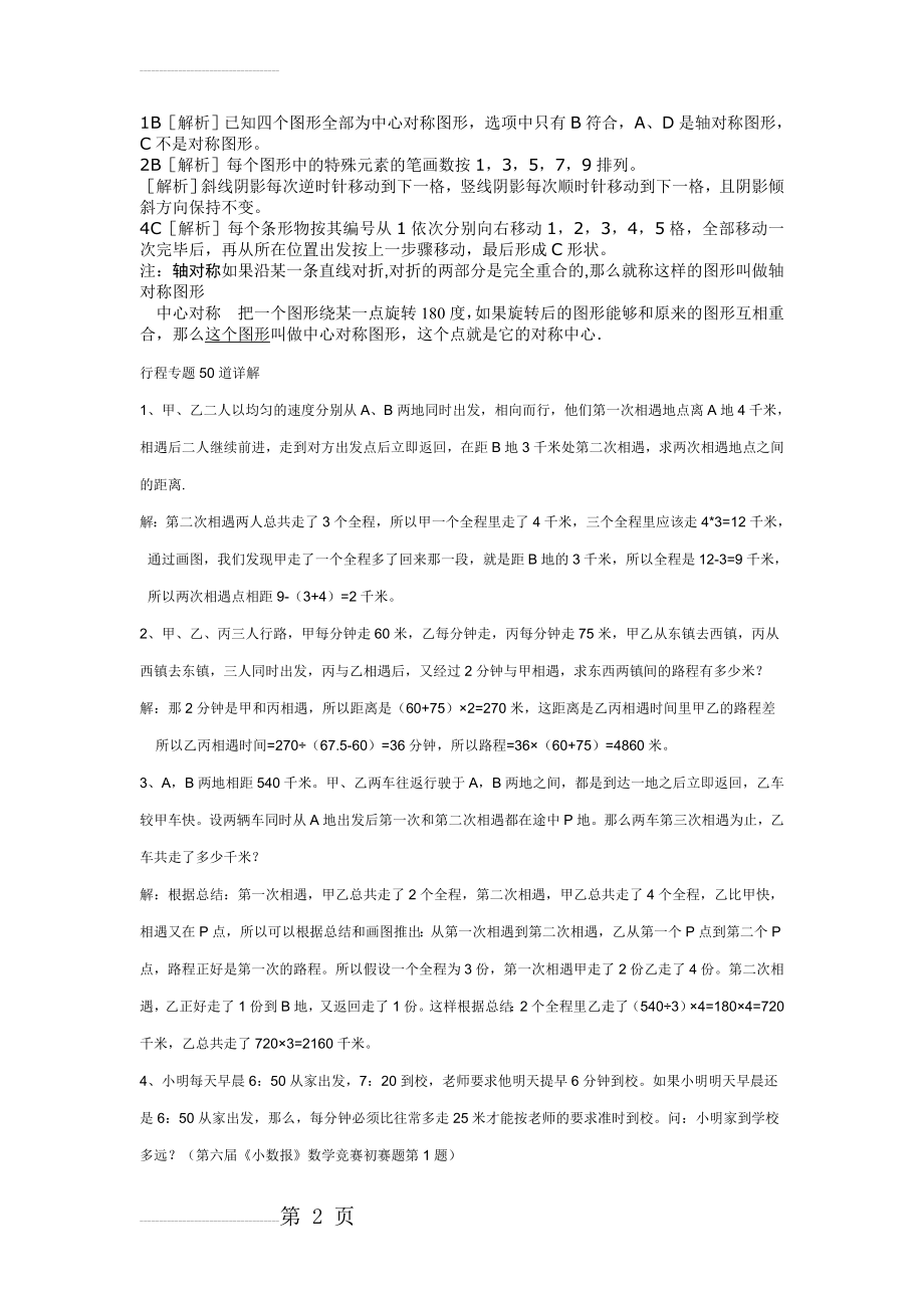 公务员行政数学题50道(17页).doc_第2页