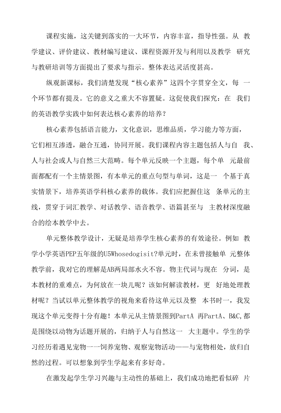 新课标2022版英语学科老师研读学习心得体会 解读 总结 收获 改变 感悟 最新版英语课程标准解读心得.docx_第2页