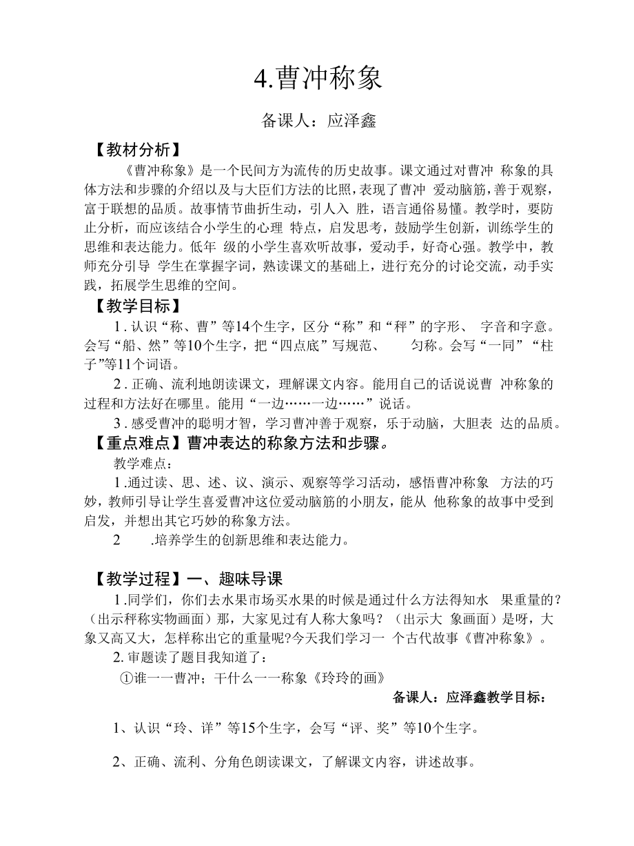 第三单元教案公开课.docx_第1页