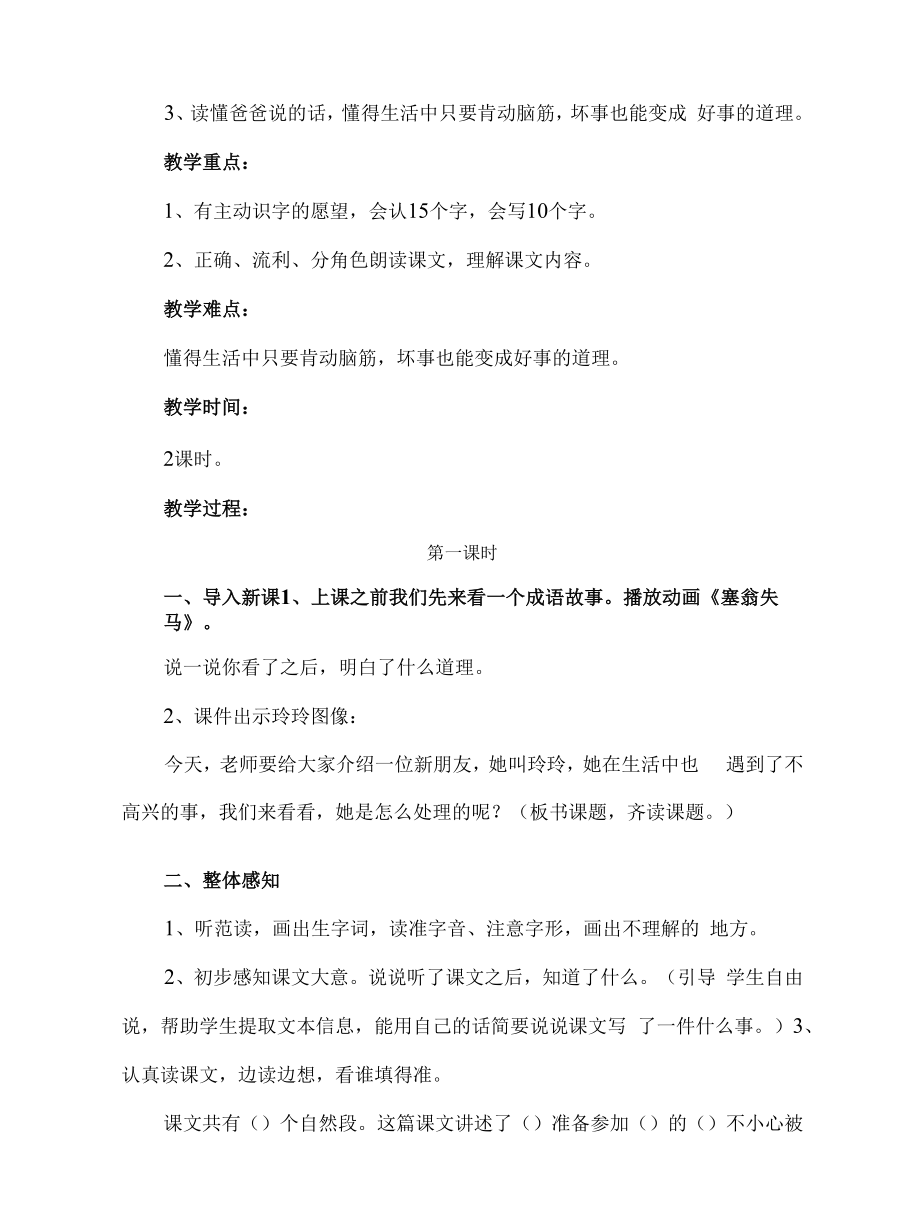 第三单元教案公开课.docx_第2页