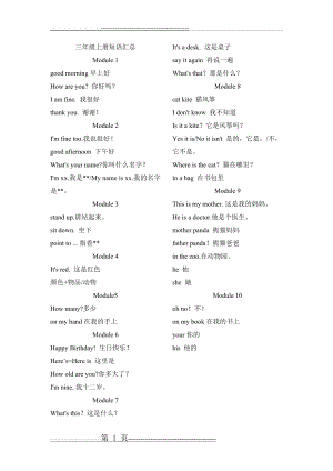 外研版英语(三年级起点)三年级上册短语汇总(1页).doc