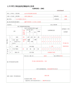 土方开挖与回填工程检验批质量验收记录表.docx