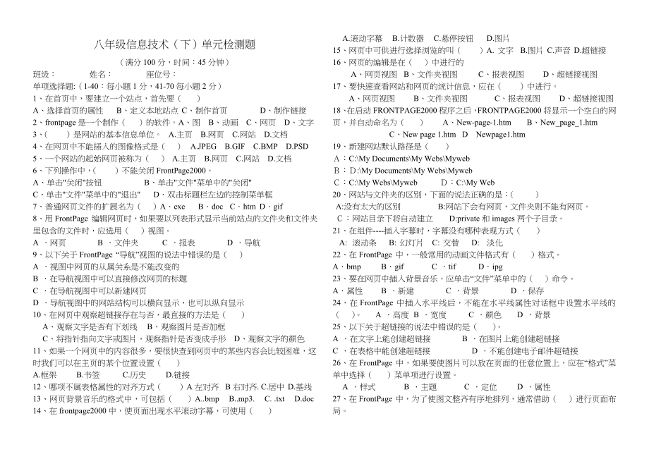 八年级下信息技术试题.doc_第1页