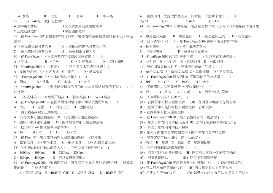 八年级下信息技术试题.doc_第2页