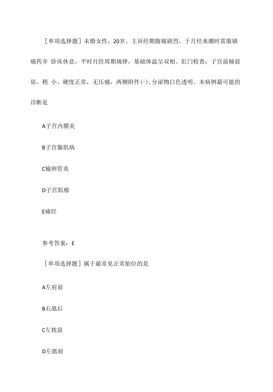 主管护师《妇产科护理学》备考习题（2）.docx_第1页