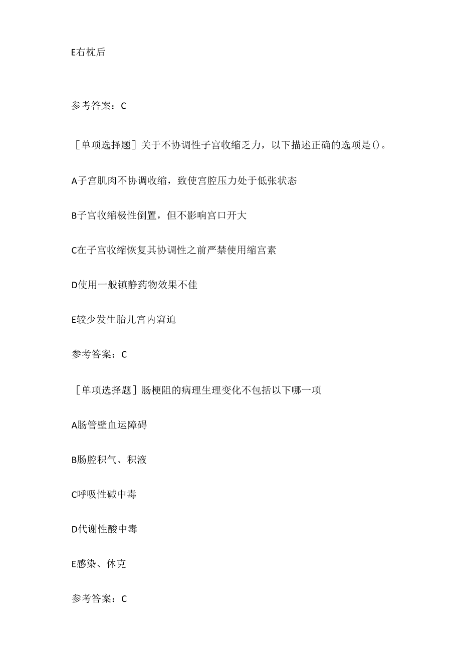 主管护师《妇产科护理学》备考习题（2）.docx_第2页