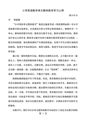 小学英语教学单元整体教学学习心得.docx