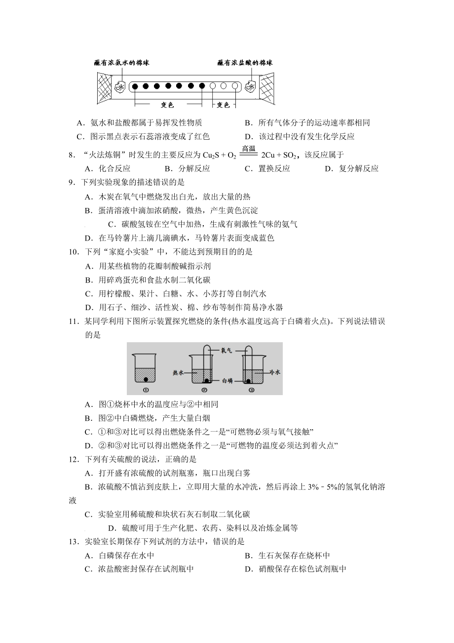 江苏省苏州市高新区2017届九年级下学期第一次模拟考试化学试卷.doc_第2页