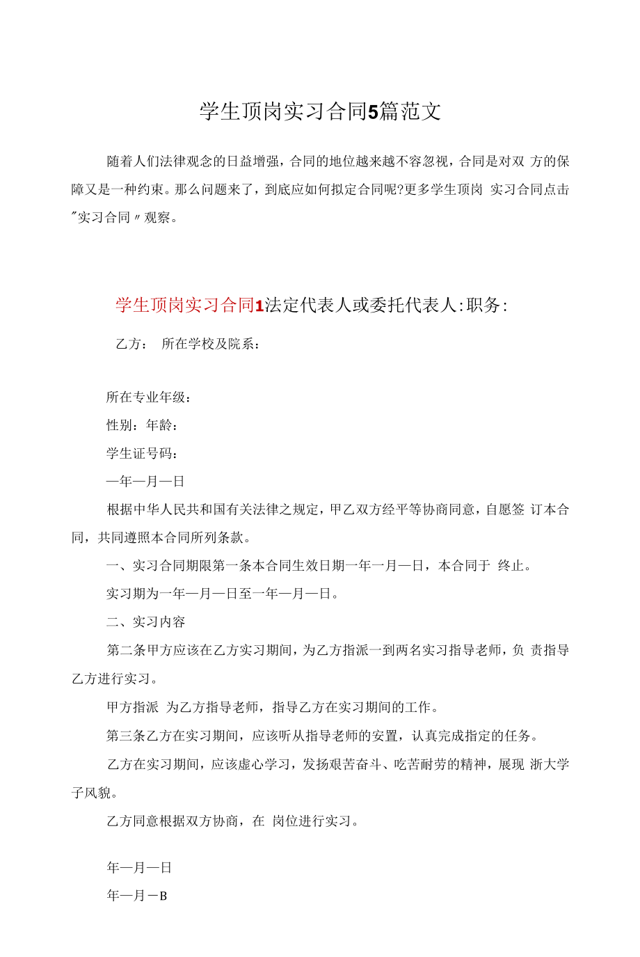 学生顶岗实习合同5篇范文.docx_第1页