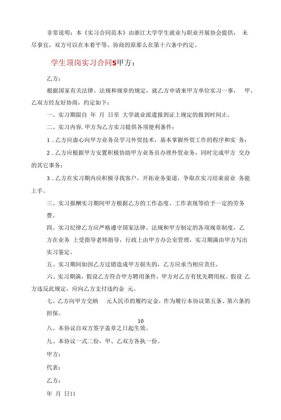 学生顶岗实习合同5篇范文.docx_第2页