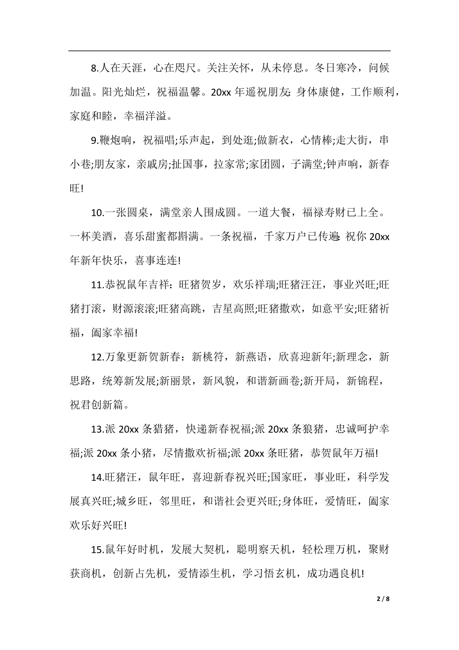 喜迎2020新年个性创意祝福寄语.docx_第2页