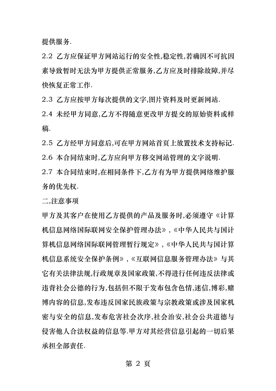 网络服务协议范本.docx_第2页