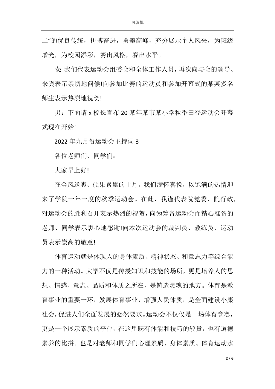 2022-2023年九月份运动会主持词.docx_第2页