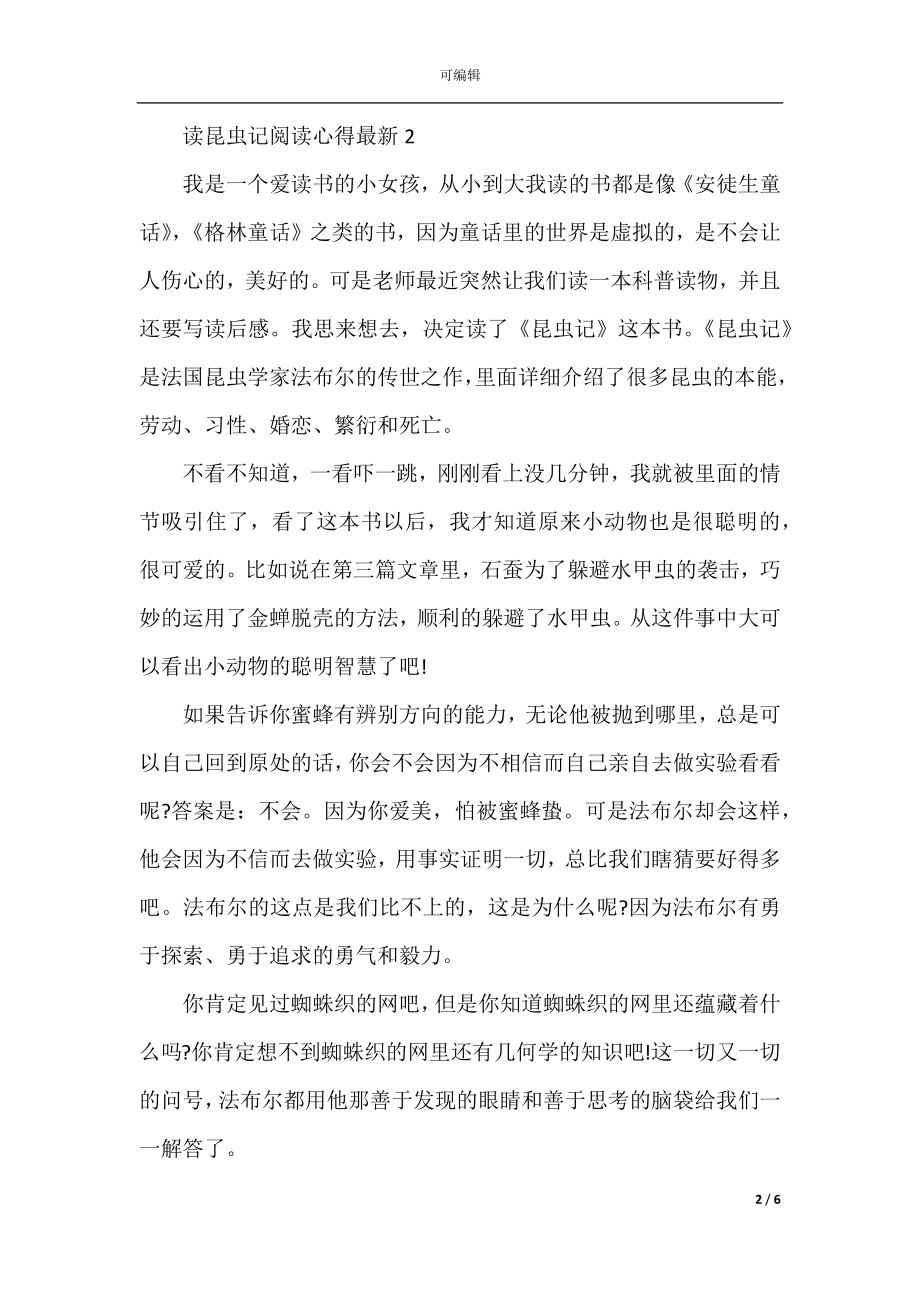 读昆虫记阅读心得最新.docx_第2页