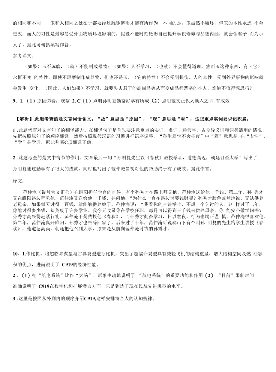 江苏省淮安市岔河九制校2022年中考语文最后冲刺浓缩精华卷含解析.docx_第2页