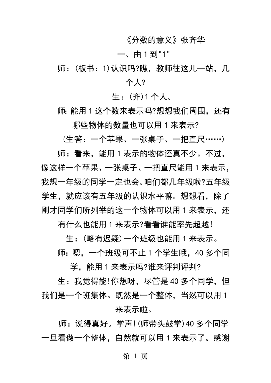 分数的意义张齐华课堂实录.docx_第1页