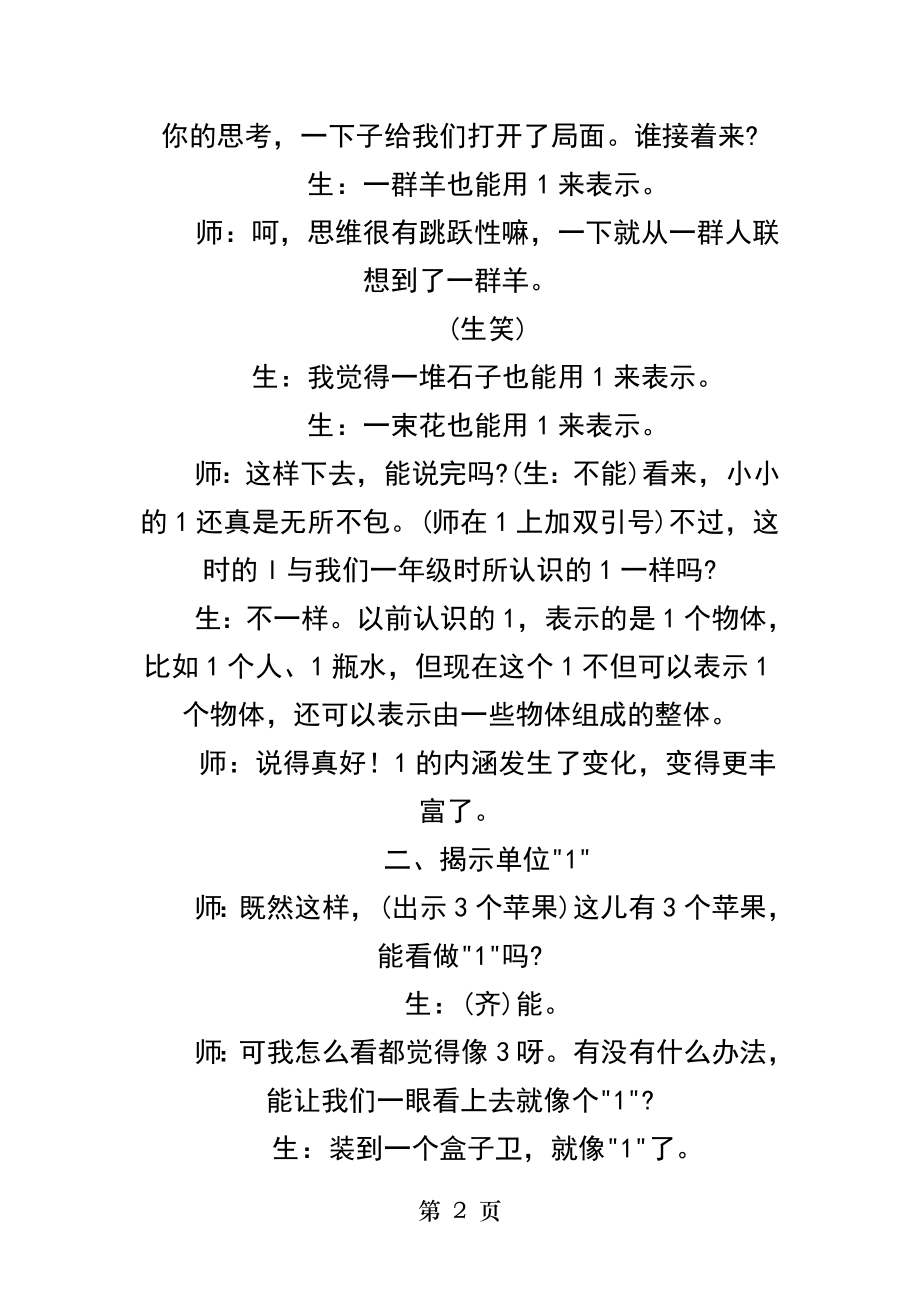 分数的意义张齐华课堂实录.docx_第2页