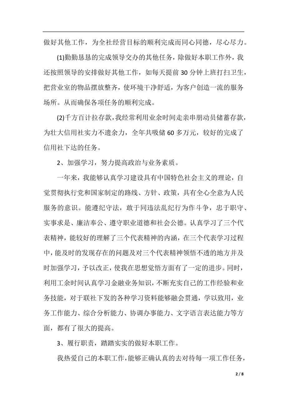 银行出纳个人工作总结报告.docx_第2页