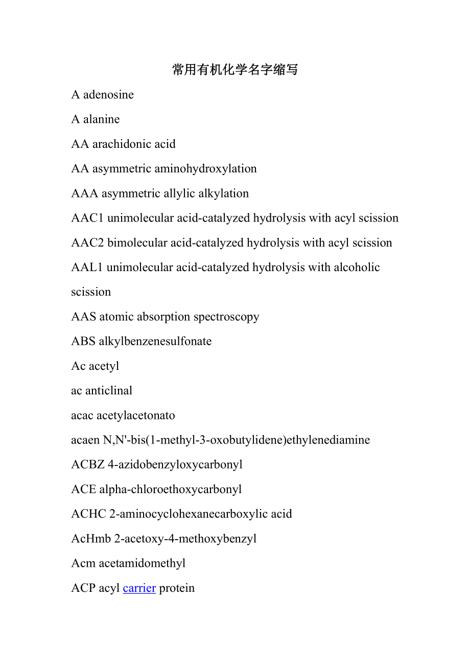 常用有机化学名字缩写.doc_第1页