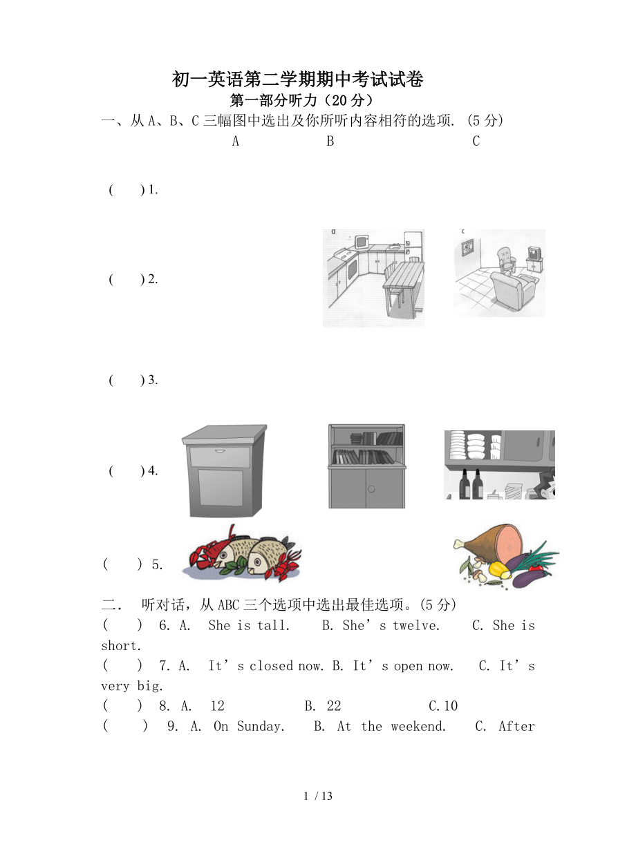 初一英语第二学期英语期中考试试卷.doc_第1页