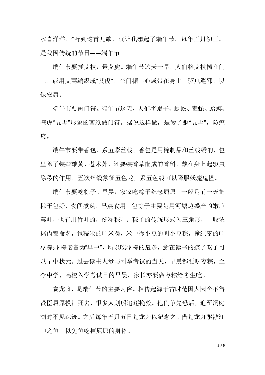 2022年端午节传统习俗作文最新.docx_第2页