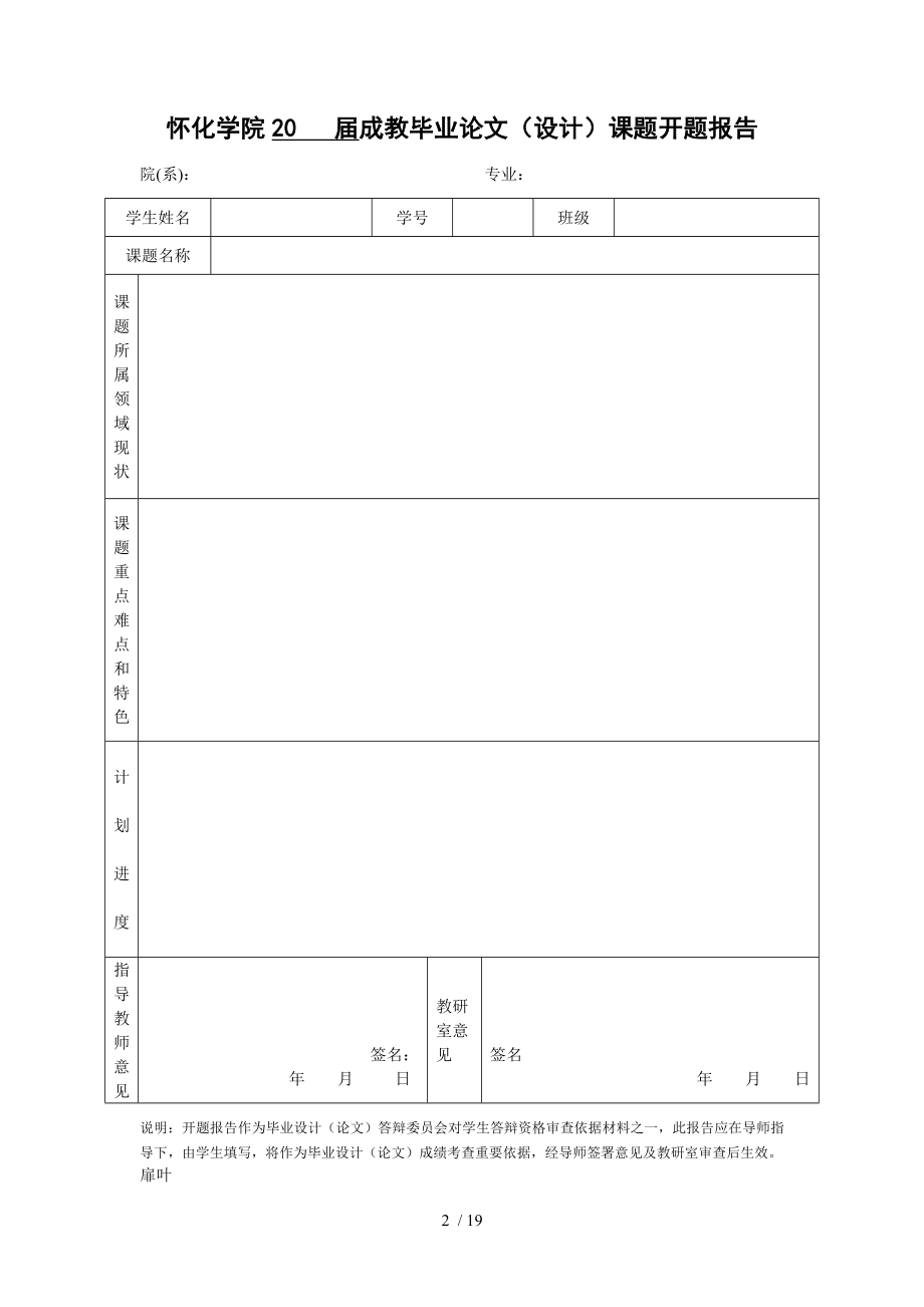 成人教育本科生毕业论文模版.doc_第2页