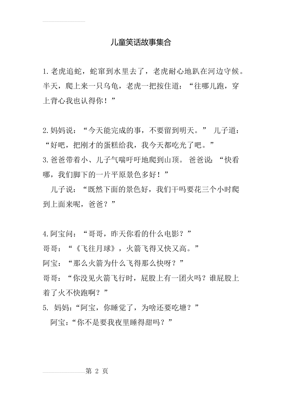 儿童笑话故事集合(4页).doc_第2页