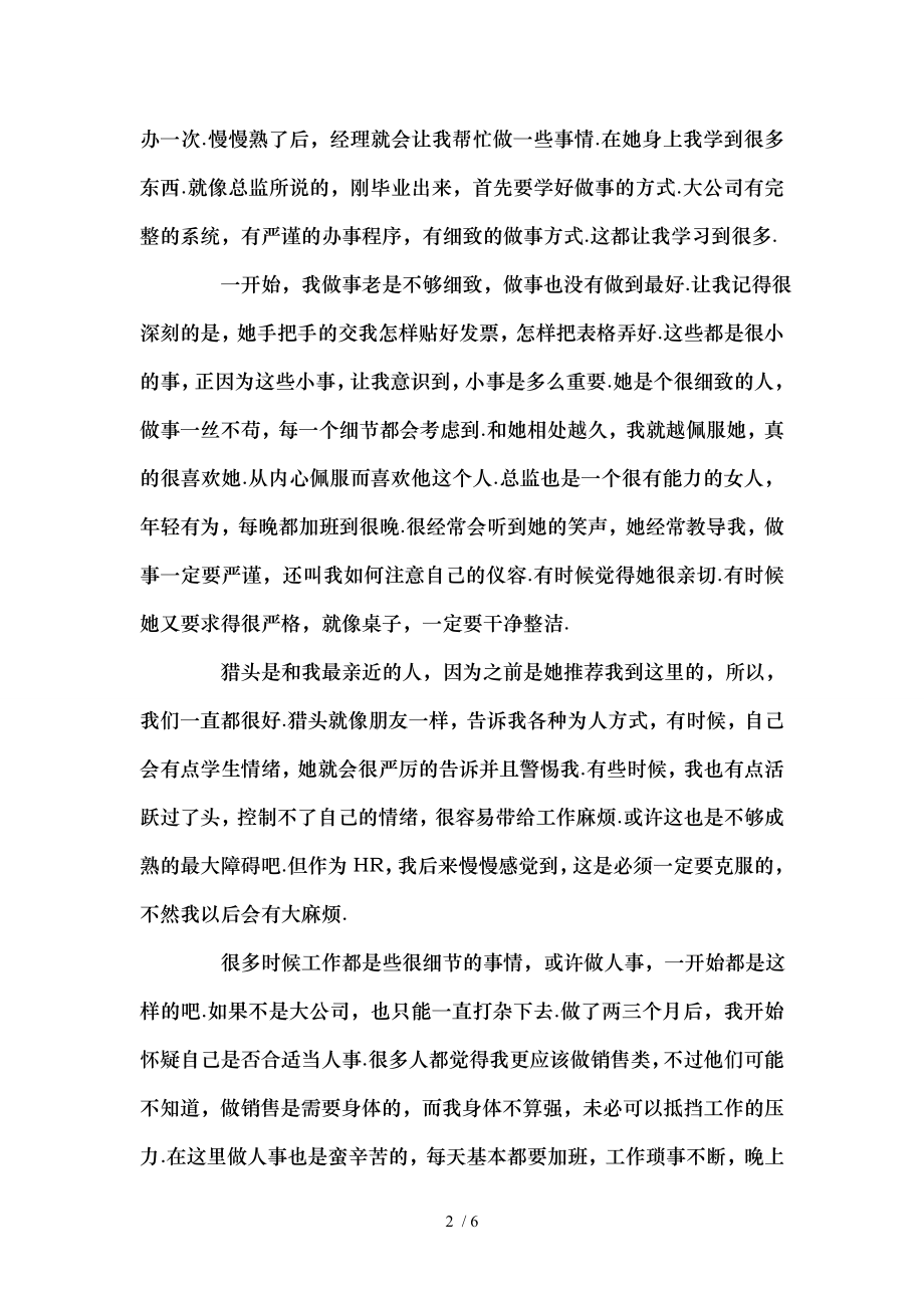 大学生人力资源部实习总结.doc_第2页