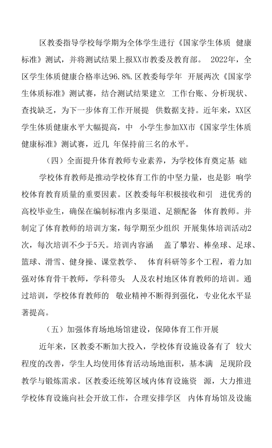 2022年小学校体育工作评估自评报告十篇范本.docx_第2页