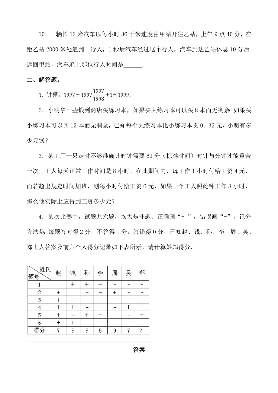 小升初数学综合模拟试卷二十.doc_第2页