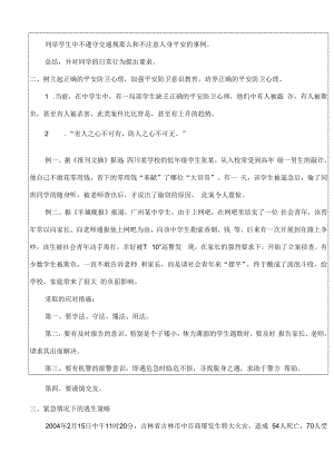 新生入学安全教育教学教案（详案）.docx