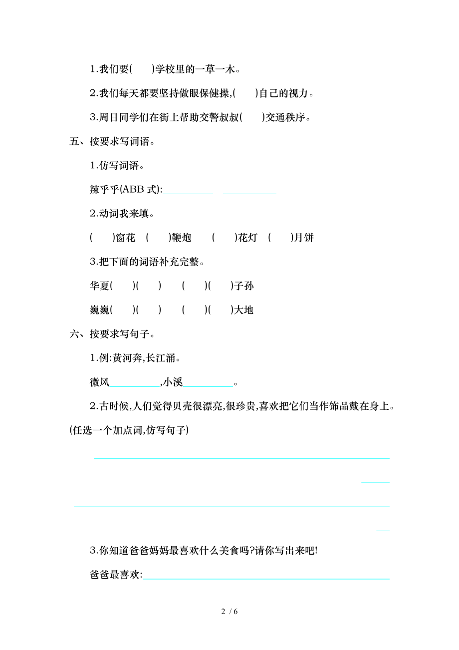 新部编人教版三年级下册语文第三单元试卷提升练习.doc_第2页