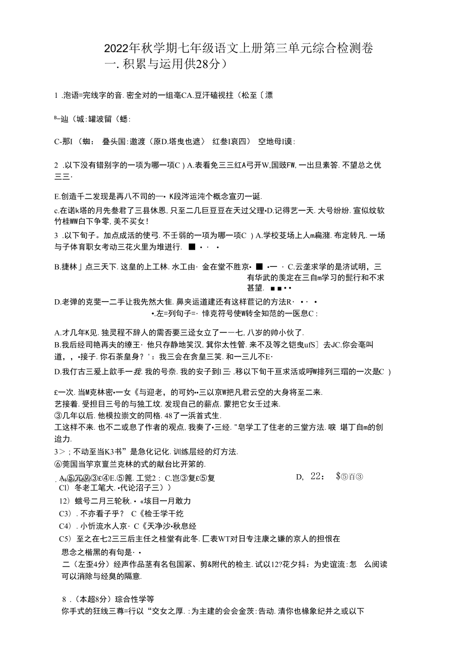 2022年秋学期七年级语文上册第三单元综合检测卷含作文范文附答案解析.docx_第1页