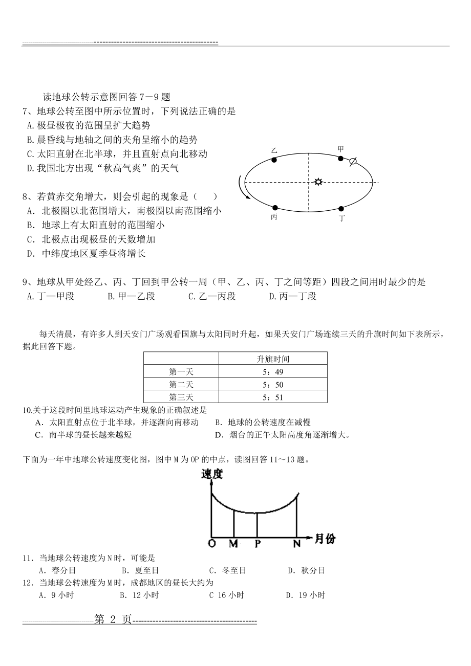 地球公转练习题(3页).doc_第2页